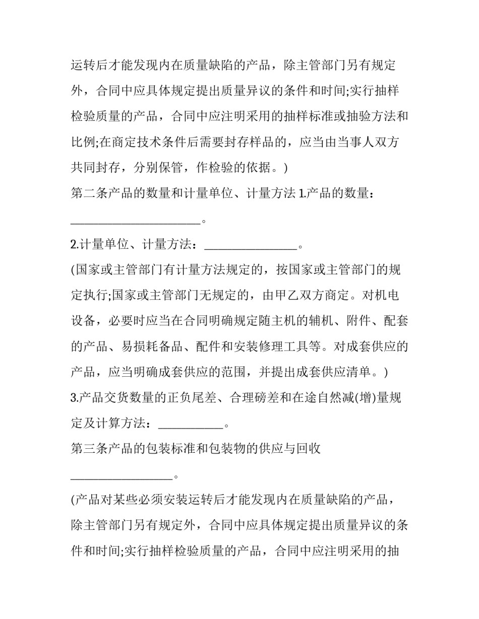 书画代理合同 书画代理销售合同(三篇)_第2页