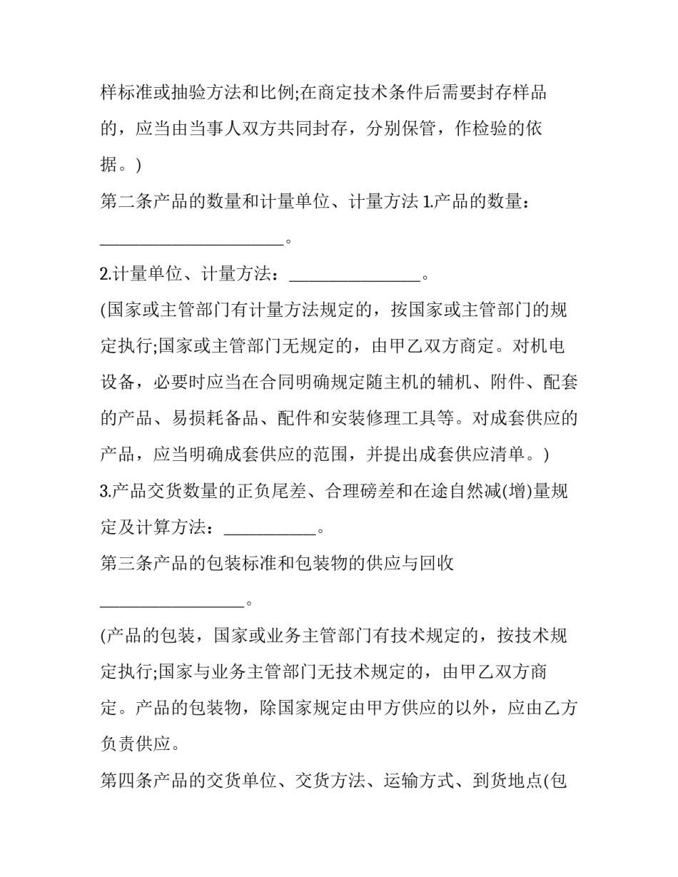 书画代理合同 书画代理销售合同(三篇)_第3页