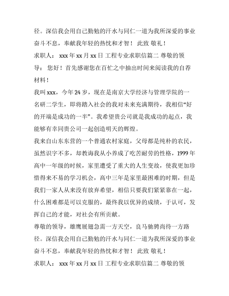 最新工程专业求职信(9篇)_第2页
