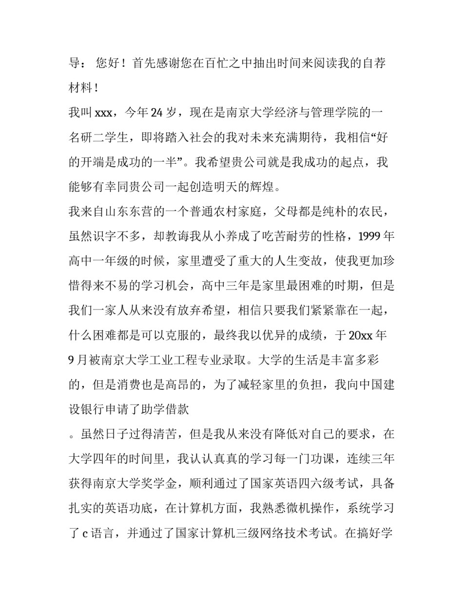 最新工程专业求职信(9篇)_第3页