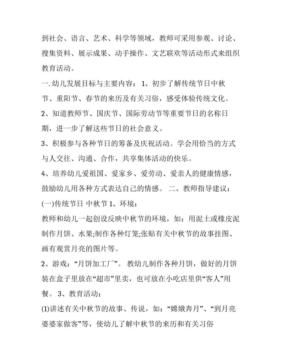 2023年中秋国庆活动策划SWOT分析 中秋国庆活动策划方案大学(三篇)_第2页