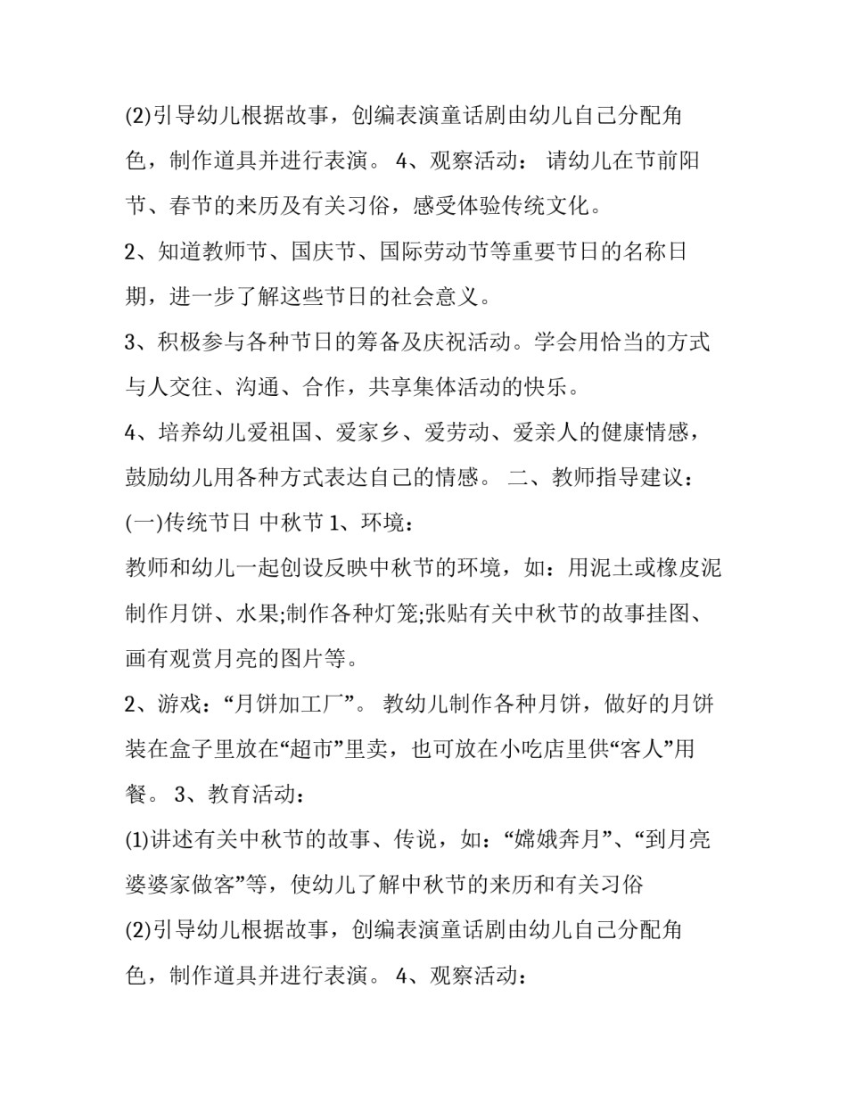2023年中秋国庆活动策划SWOT分析 中秋国庆活动策划方案大学(三篇)_第3页