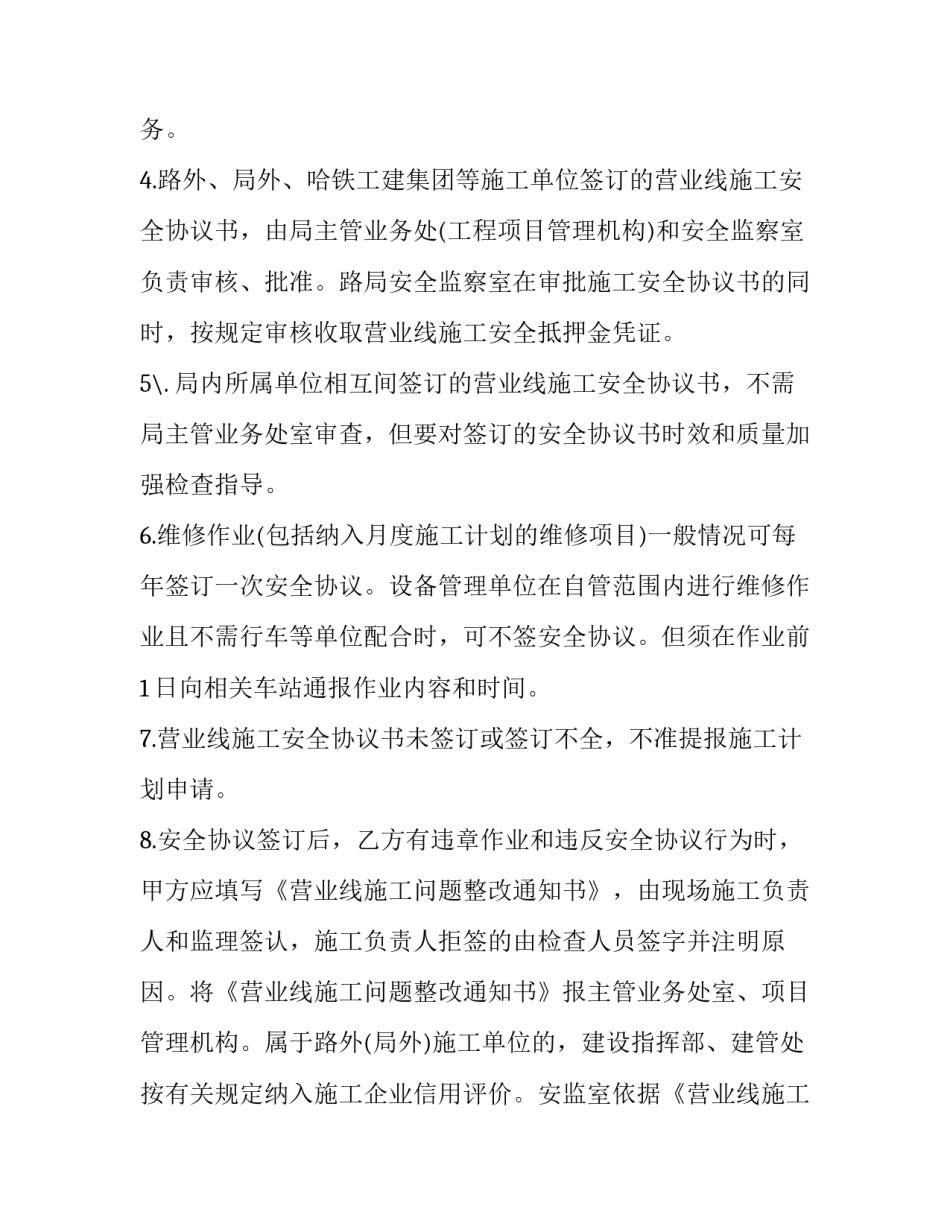 2023年项目施工安全协议书 2023安全生产管理协议书(14篇)_第2页