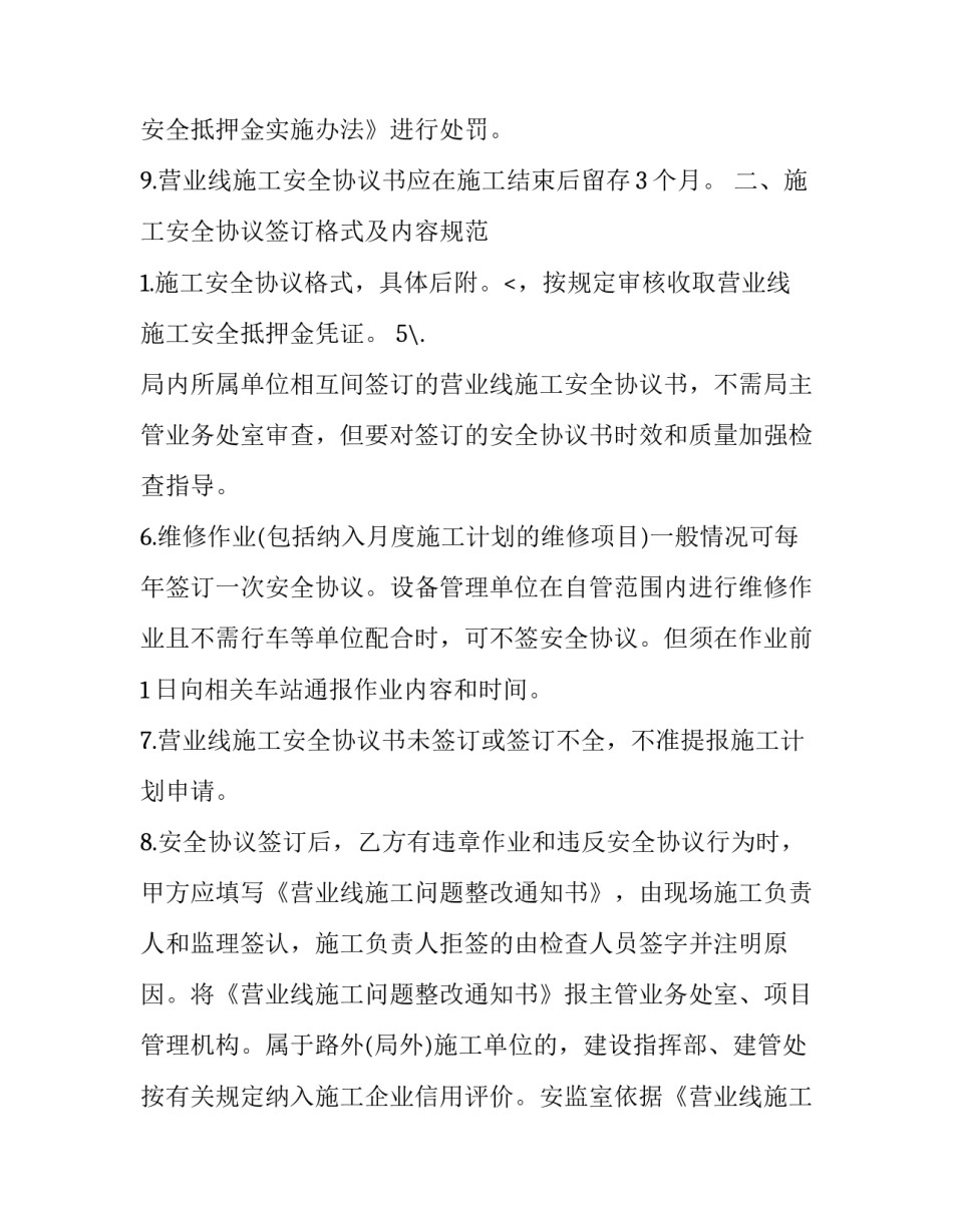 2023年项目施工安全协议书 2023安全生产管理协议书(14篇)_第3页