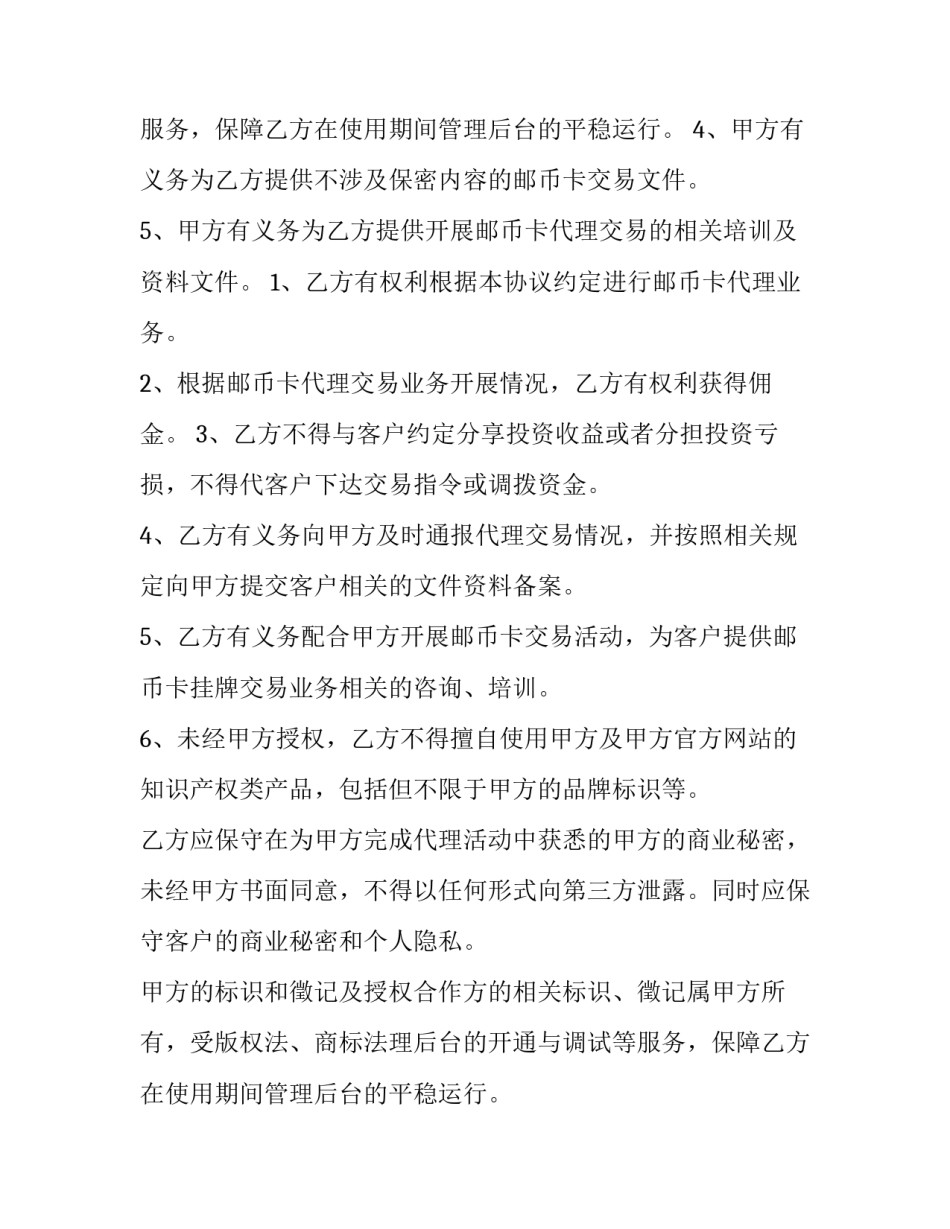 代销商合作协议(九篇)_第2页