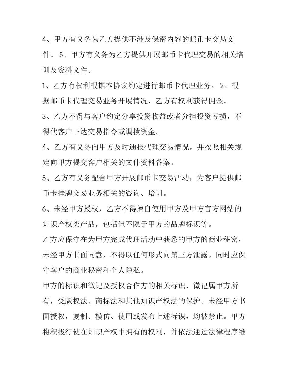 代销商合作协议(九篇)_第3页