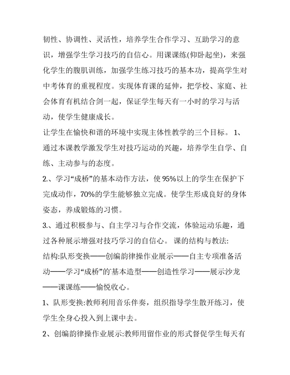 2023年初中体育教学计划(9篇)_第2页