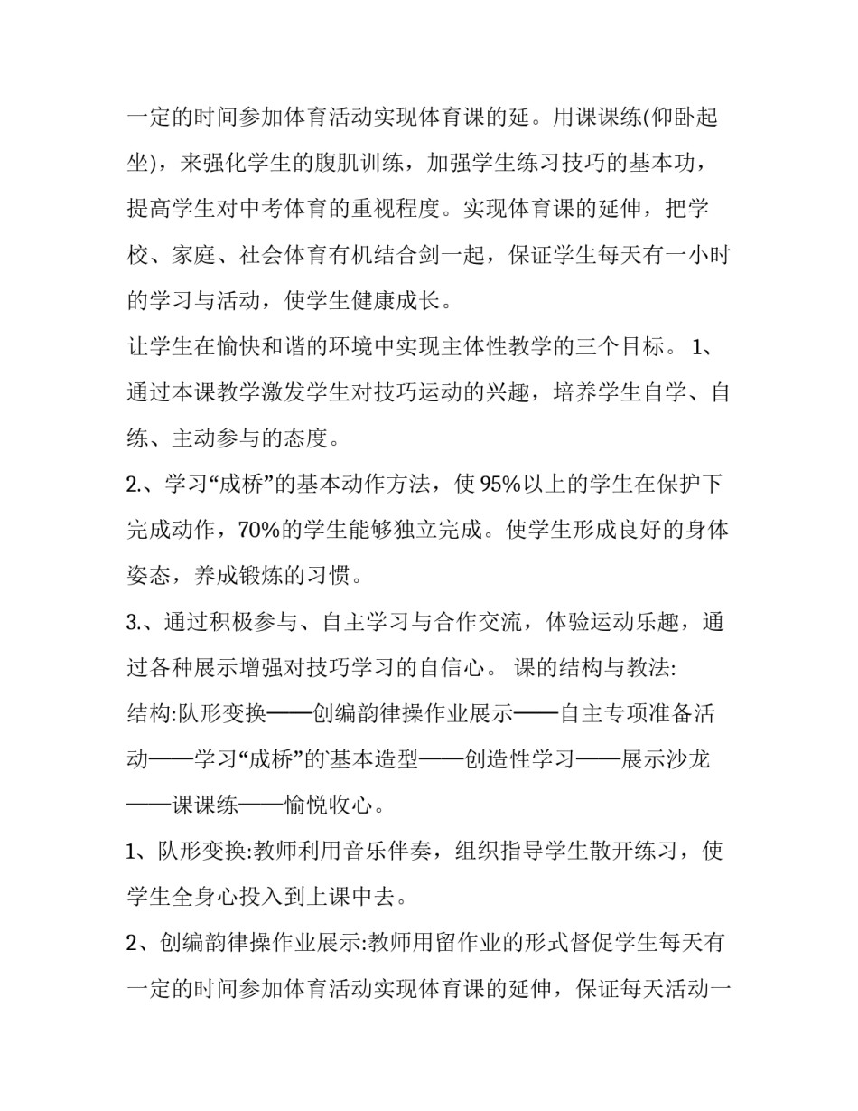 2023年初中体育教学计划(9篇)_第3页