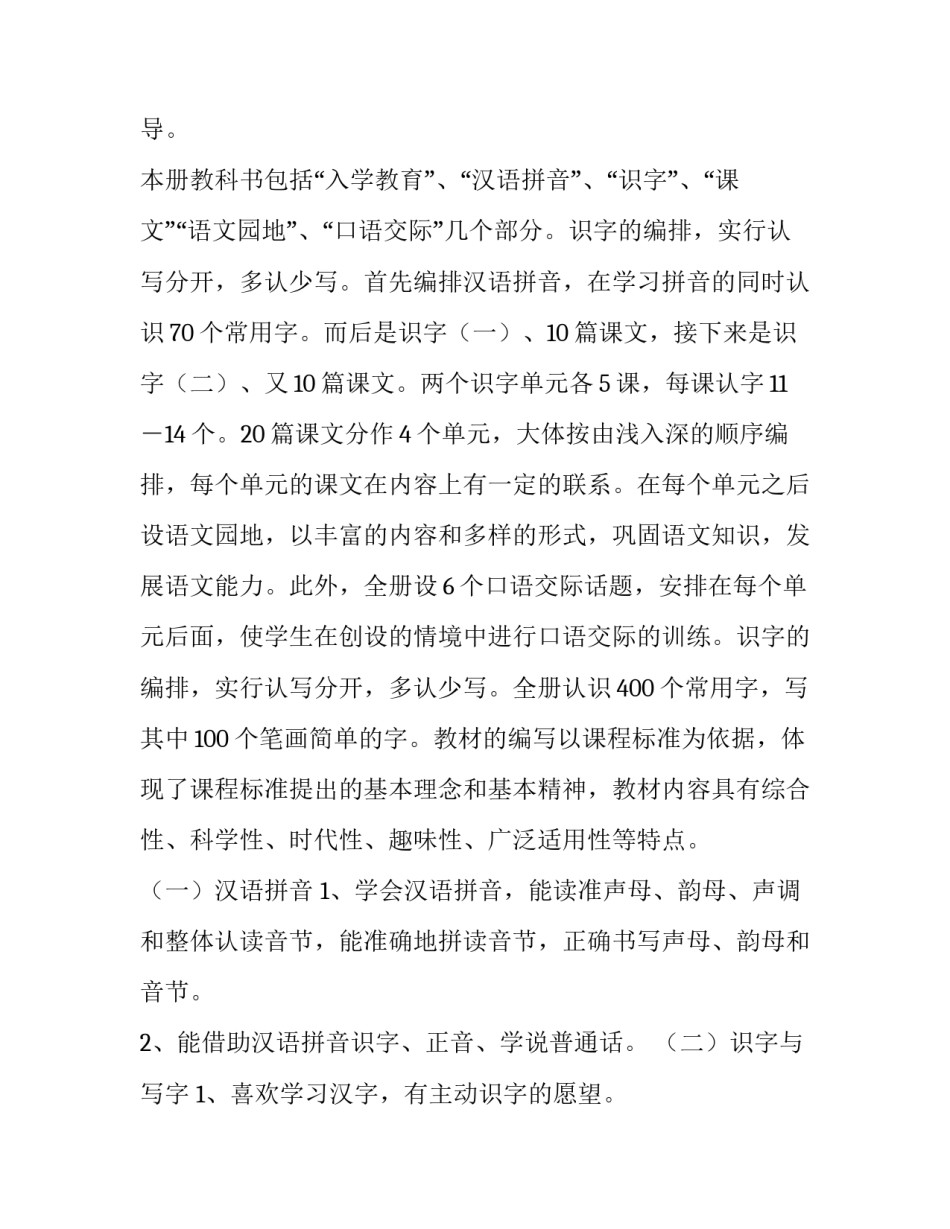 2023年一年级上册语文教学计划与进度(四篇)_第2页