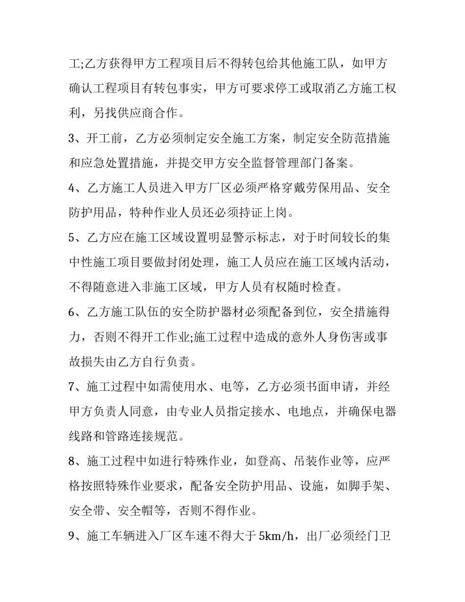 2023年设备保温安全施工协议书怎么写 保温工程施工协议(13篇)_第2页