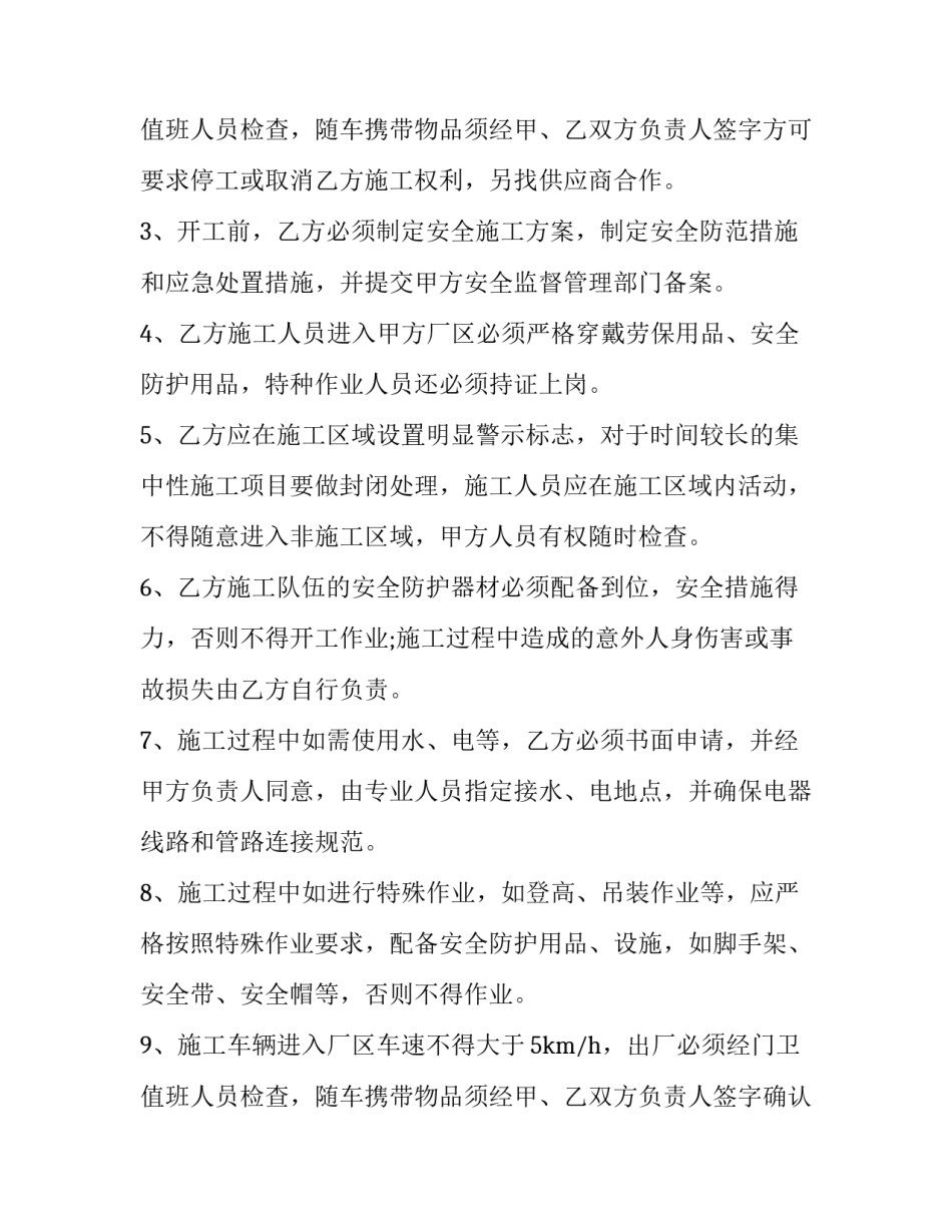 2023年设备保温安全施工协议书怎么写 保温工程施工协议(13篇)_第3页