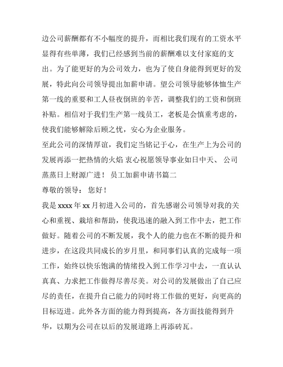 员工加薪申请书(8篇)_第3页
