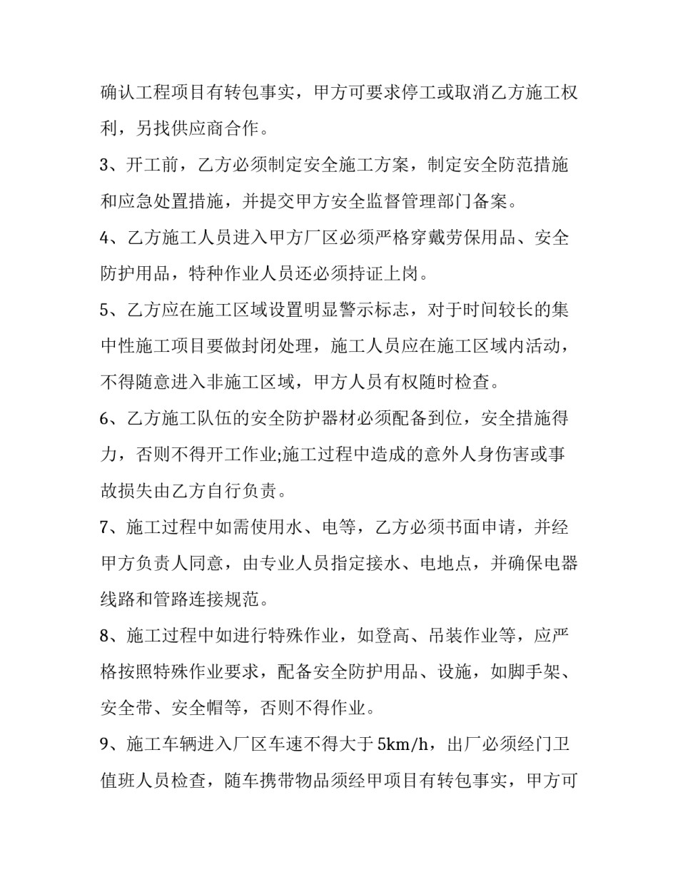 外墙保温安全协议书 外墙保温补充协议(13篇)_第2页