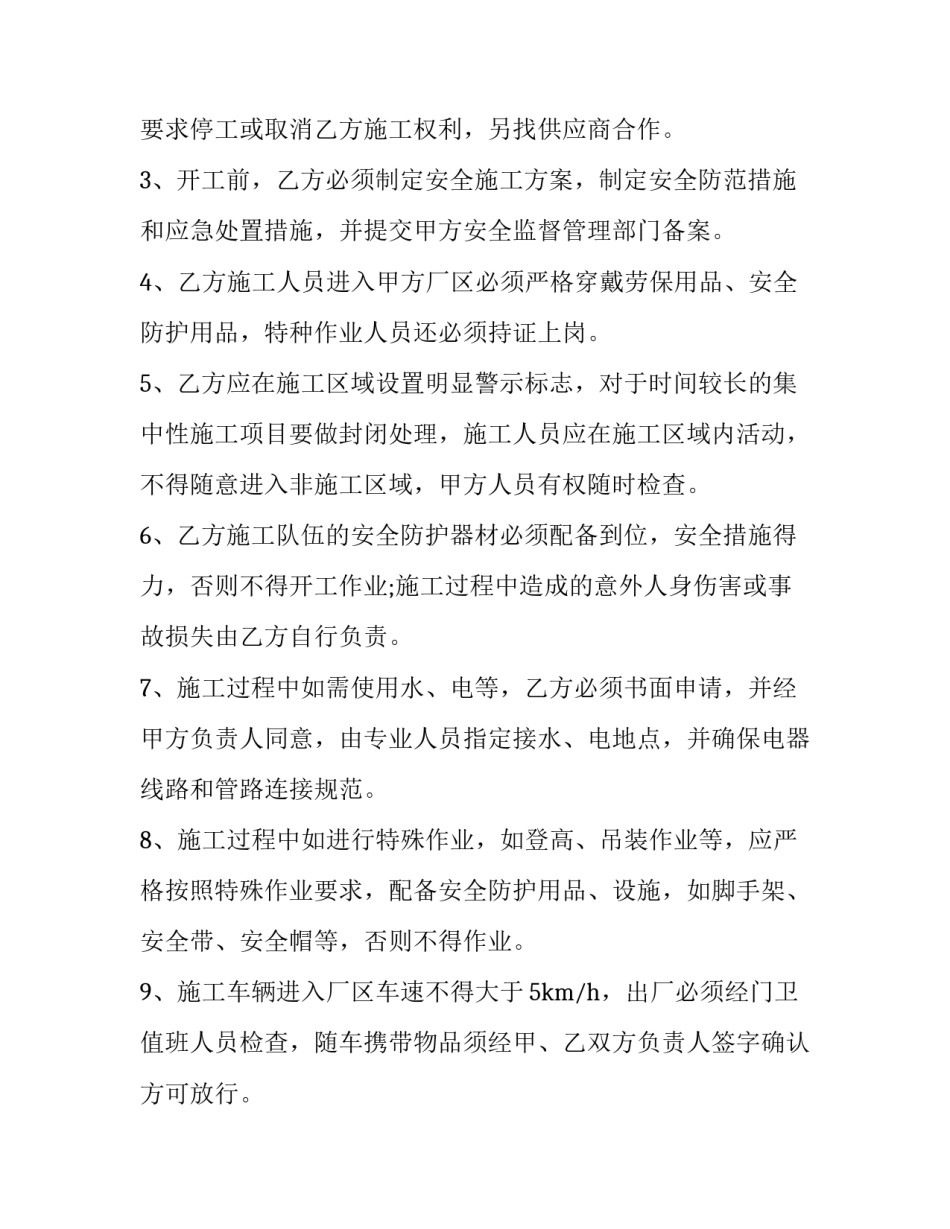 外墙保温安全协议书 外墙保温补充协议(13篇)_第3页