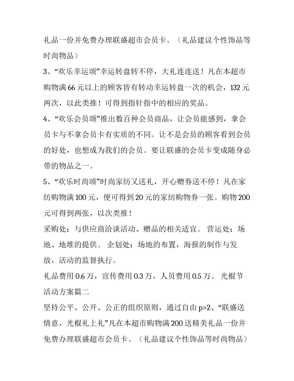 最新光棍节活动方案(十二篇)_第2页