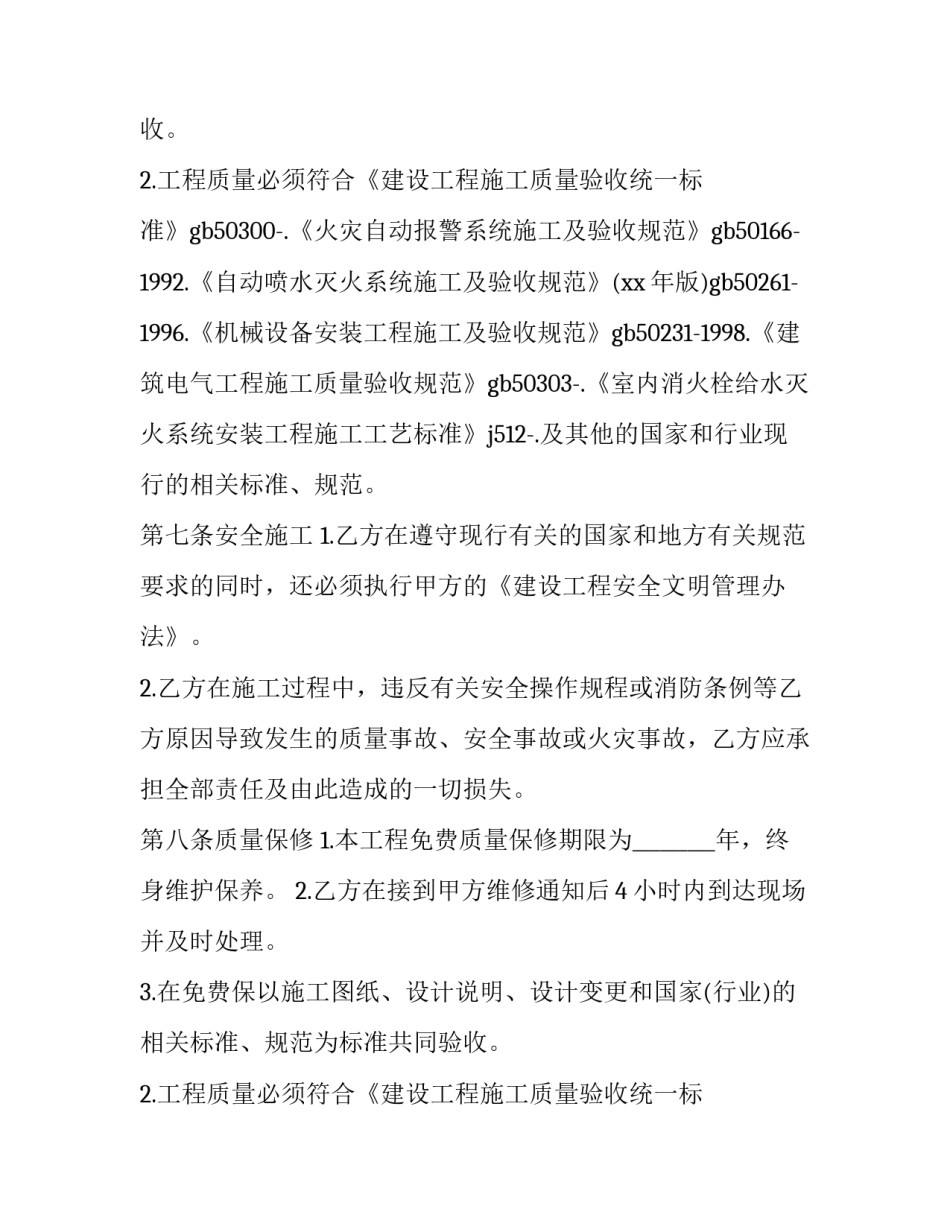 2023年标准消防工程施工协议书范本 消防安全施工协议书(15篇)_第2页