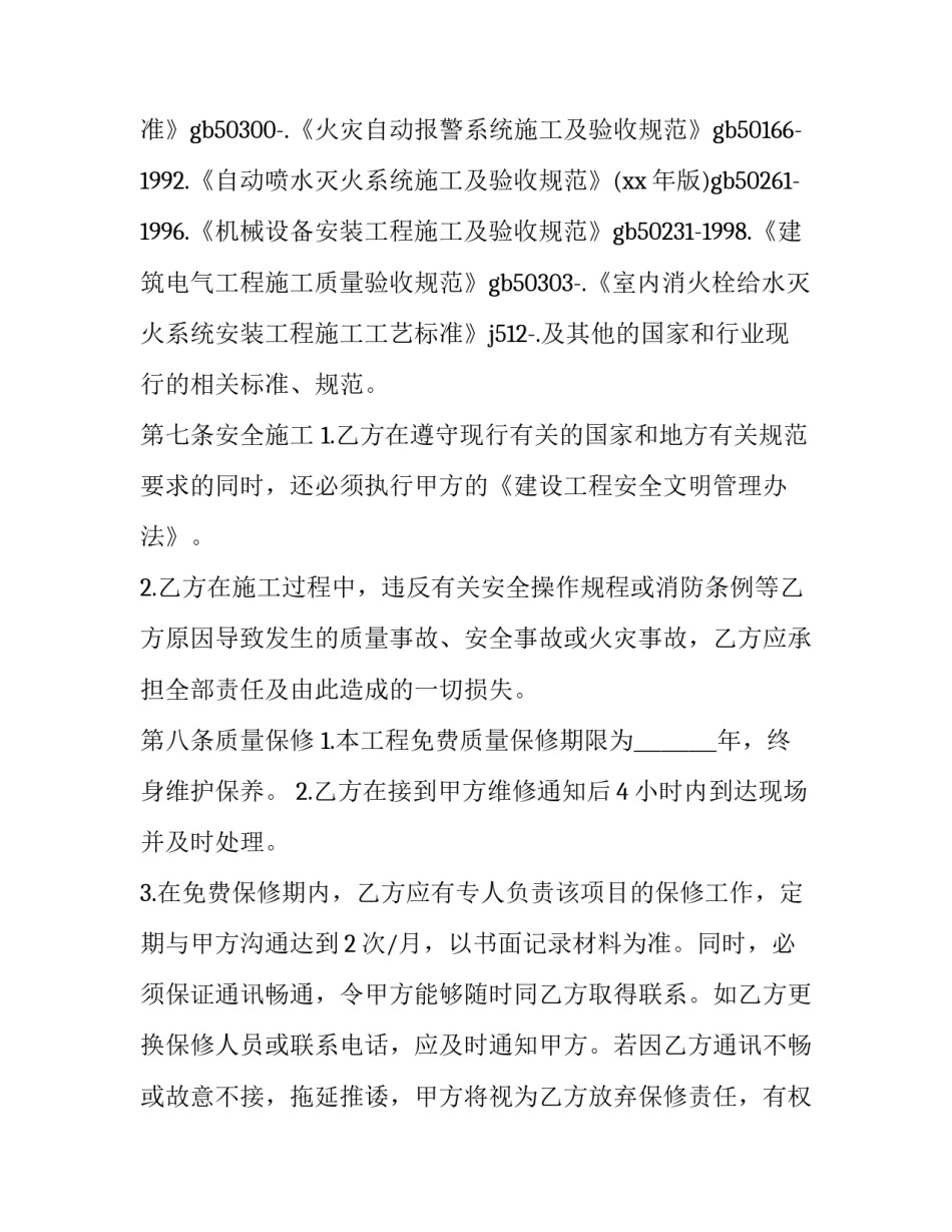 2023年标准消防工程施工协议书范本 消防安全施工协议书(15篇)_第3页