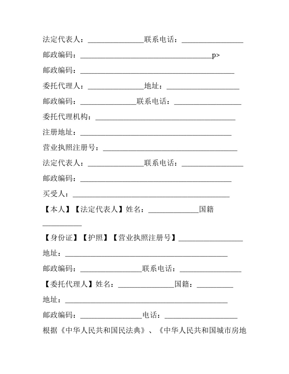 房地产买卖合同号 房屋买卖合同的合同号在哪(十五篇)_第2页