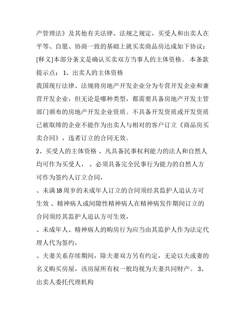 房地产买卖合同号 房屋买卖合同的合同号在哪(十五篇)_第3页