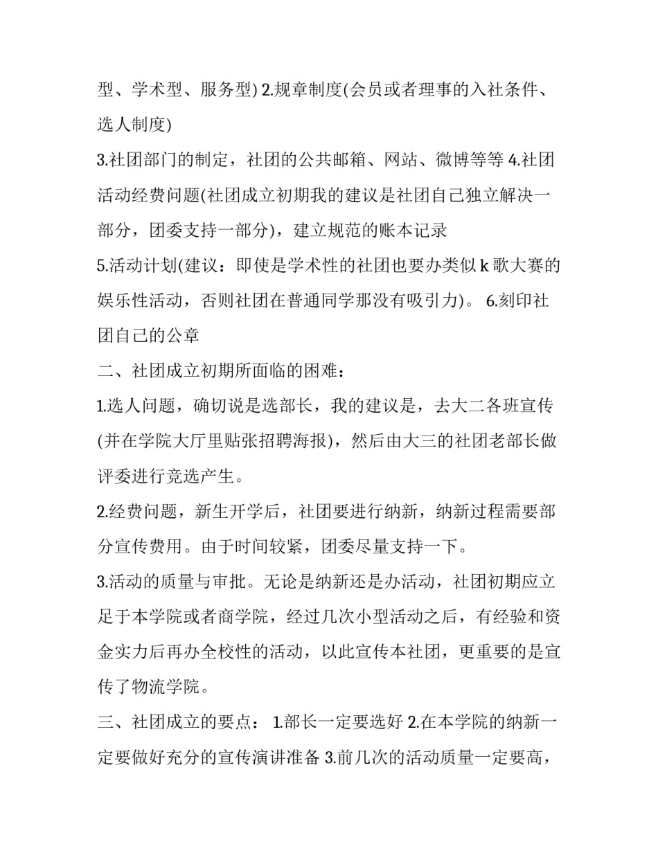 最新大学工作计划800字(7篇)_第3页