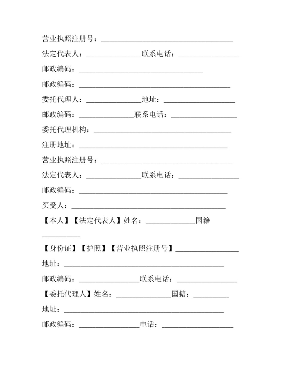 2023年新建房屋买卖合同 2023年新建房屋买卖合同模板(十五篇)_第2页