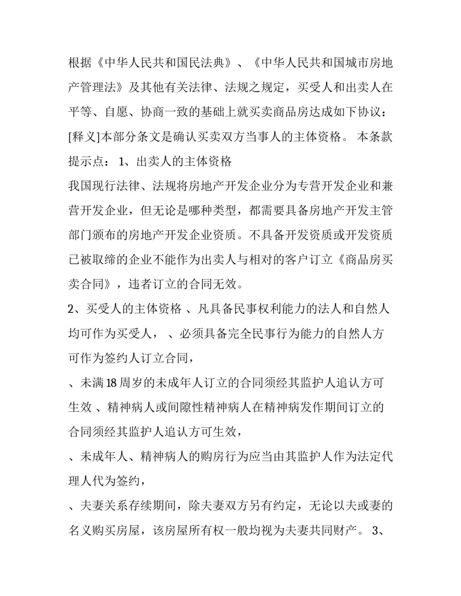 2023年新建房屋买卖合同 2023年新建房屋买卖合同模板(十五篇)_第3页