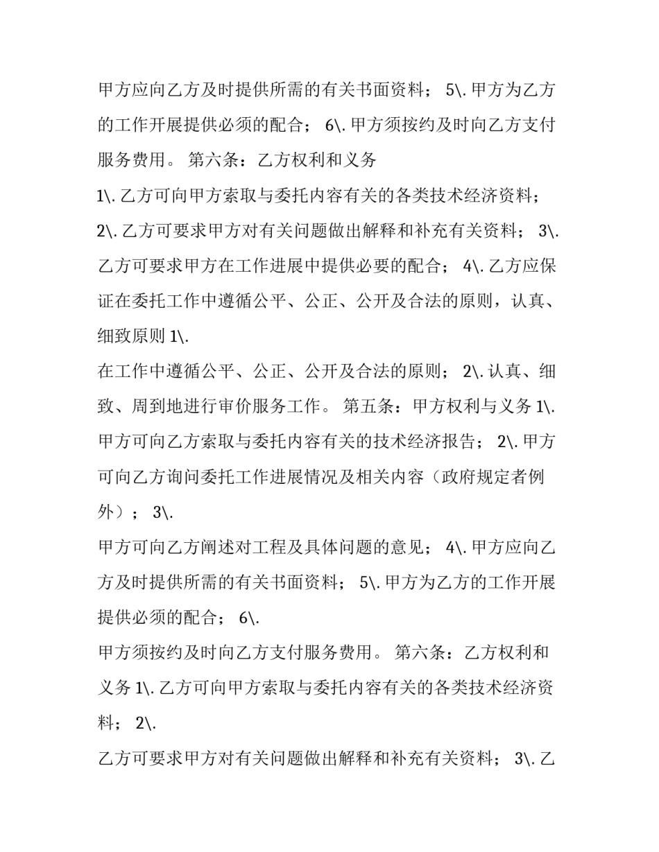 建设工程审价委托协议范本_第2页