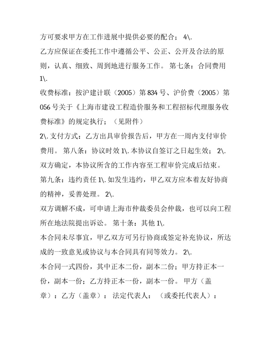 建设工程审价委托协议范本_第3页