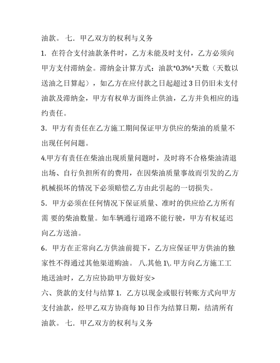 最新供油合作协议书(六篇)_第2页