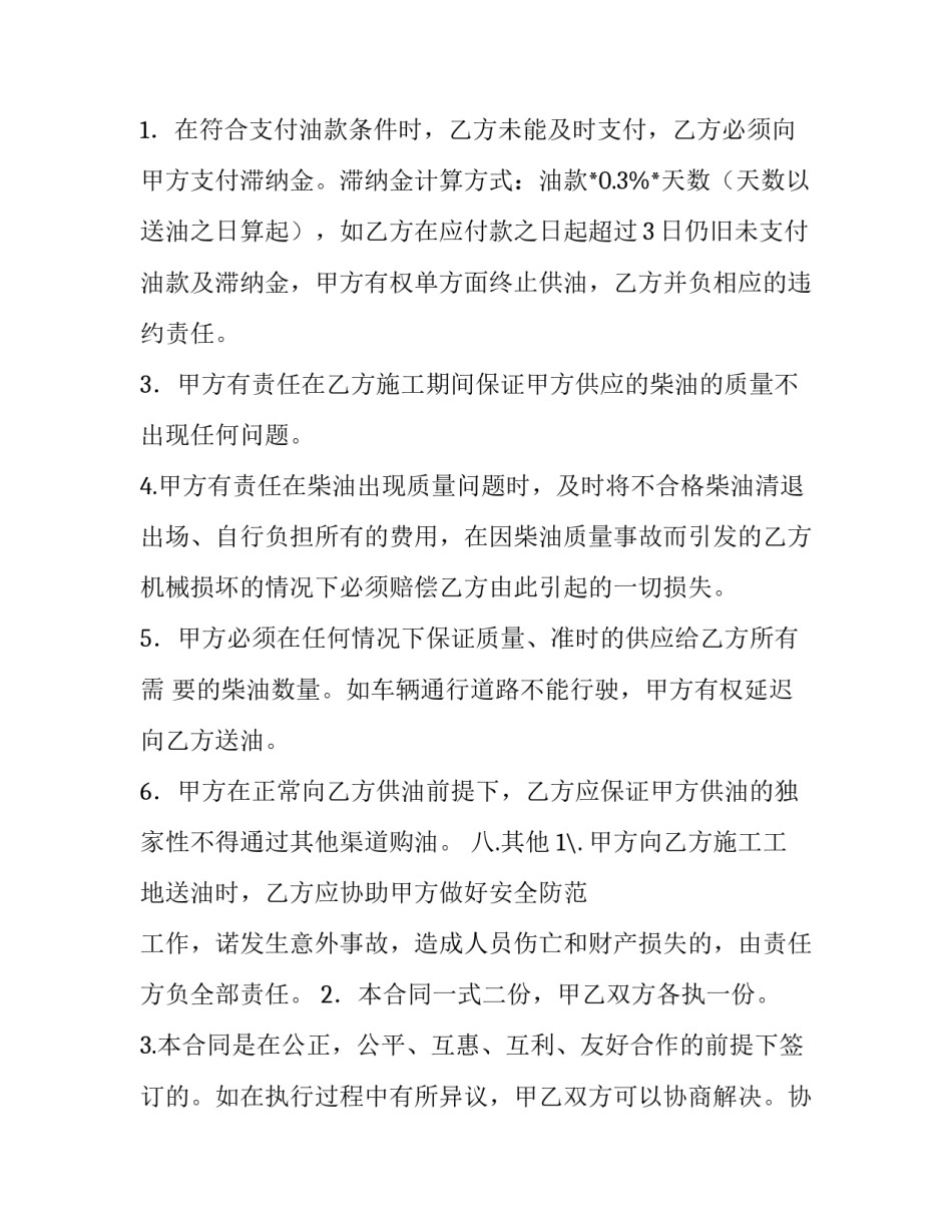 最新供油合作协议书(六篇)_第3页