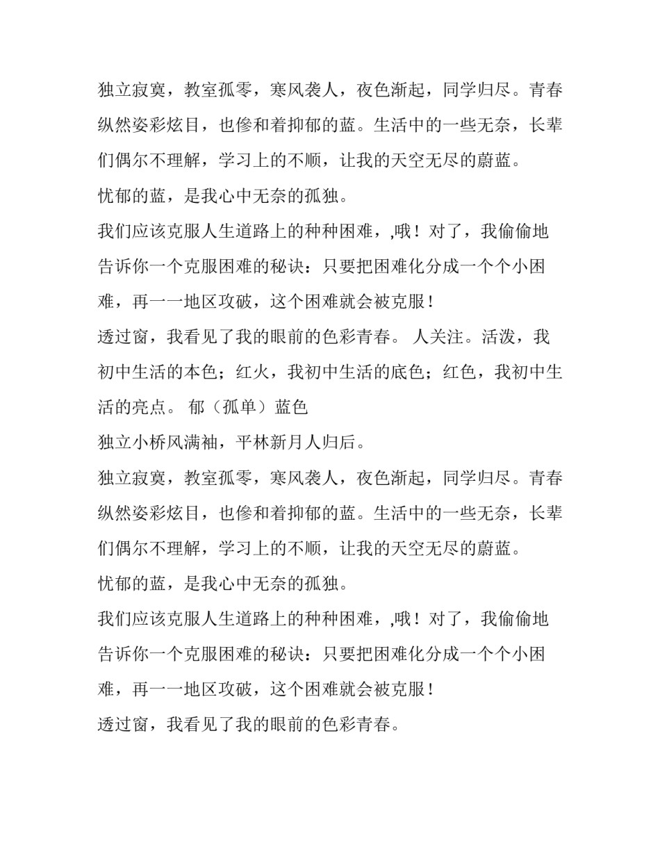 五彩缤纷的初中生活作文_第2页