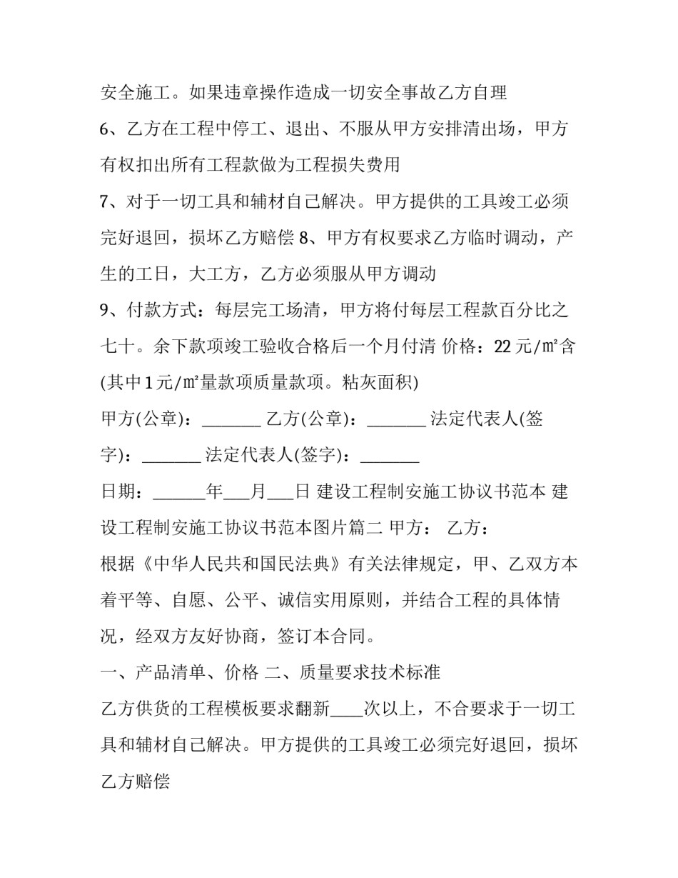 建设工程制安施工协议书范本 建设工程制安施工协议书范本图片(三篇)_第2页