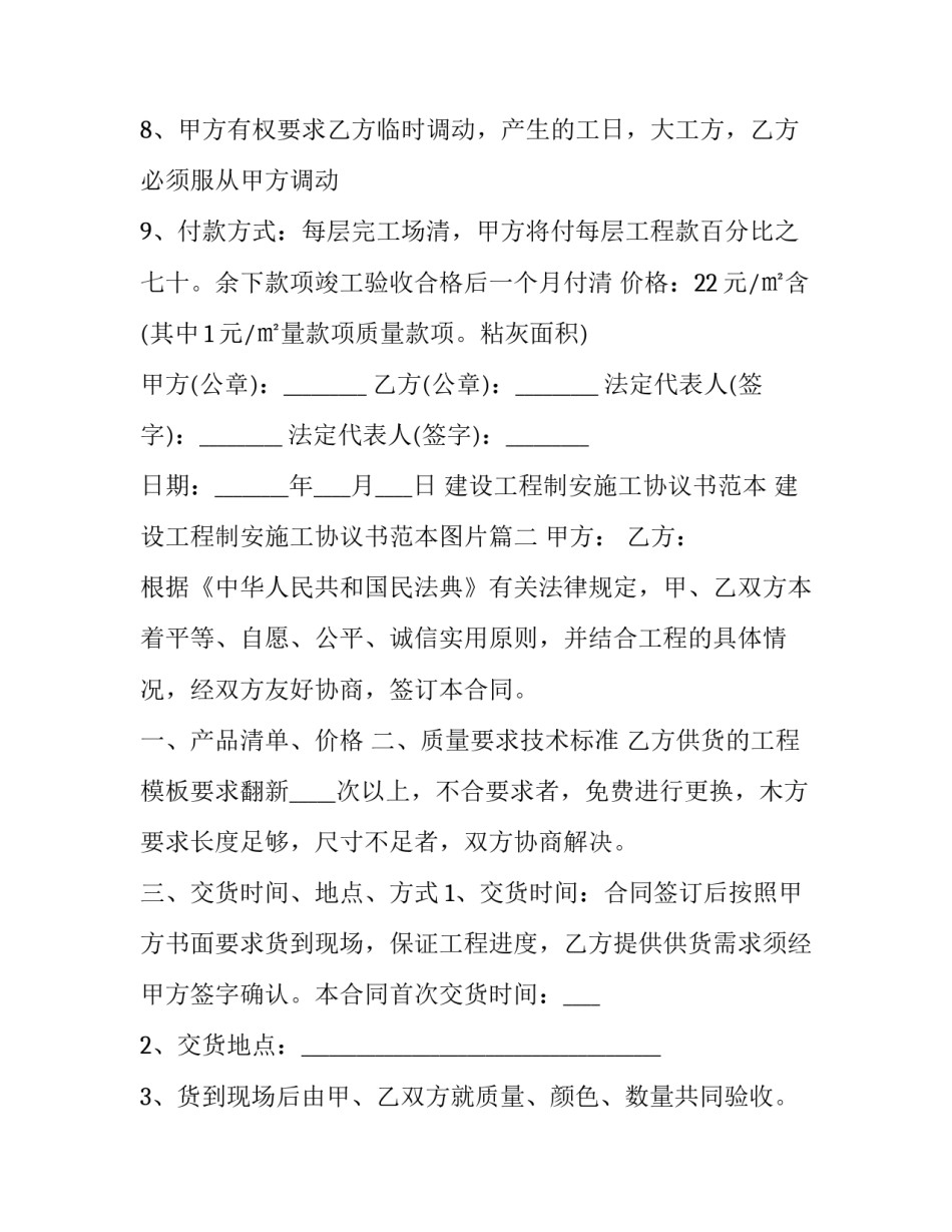 建设工程制安施工协议书范本 建设工程制安施工协议书范本图片(三篇)_第3页