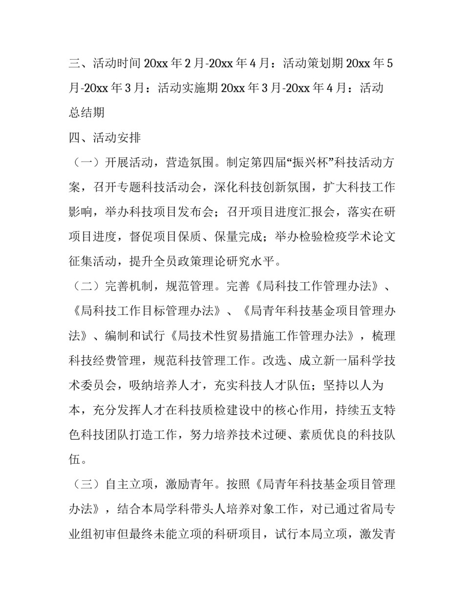 关于振兴杯科技创新活动实施方案_第2页
