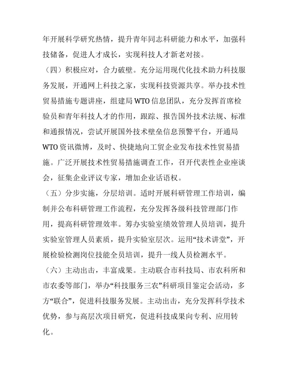 关于振兴杯科技创新活动实施方案_第3页