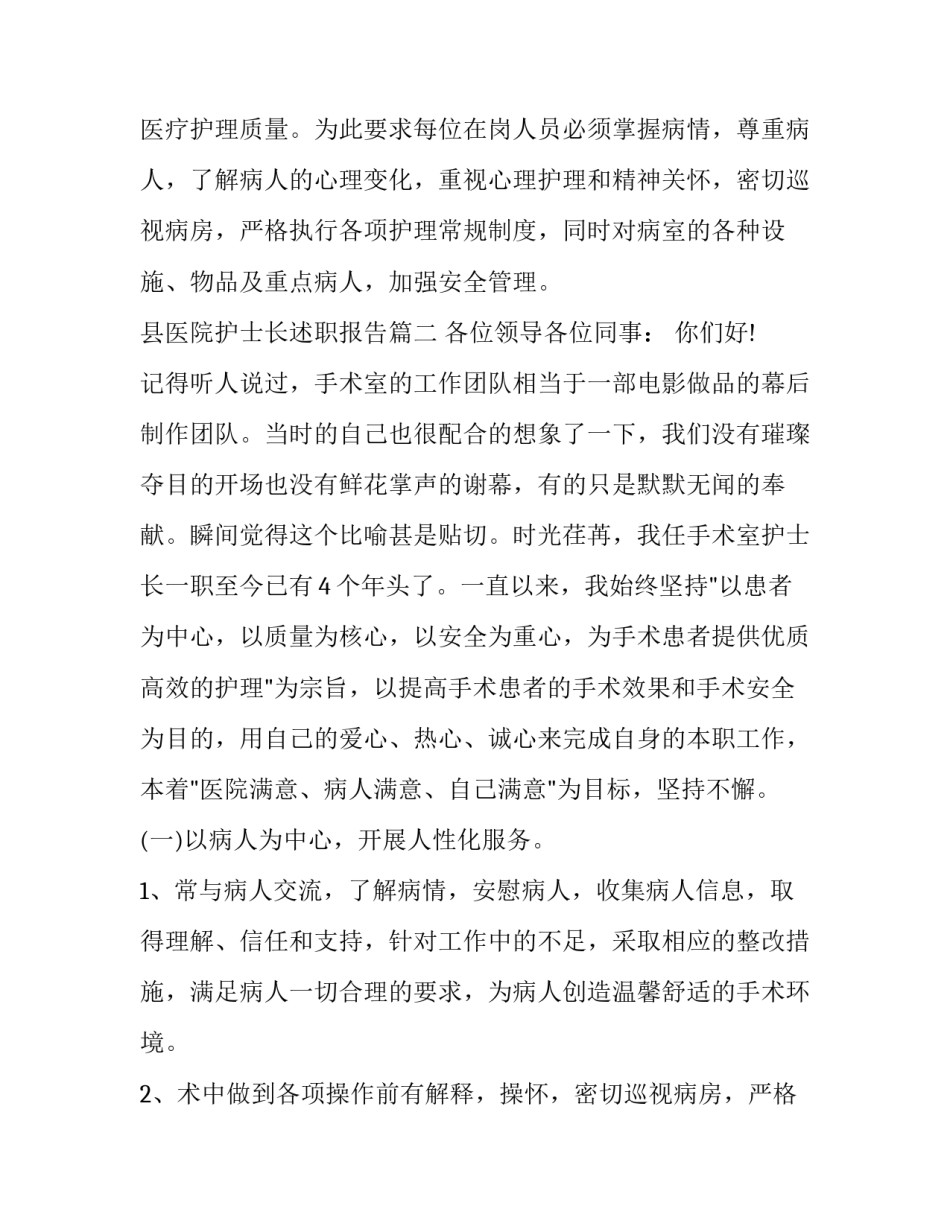 最新县医院护士长述职报告(通用9篇)_第2页