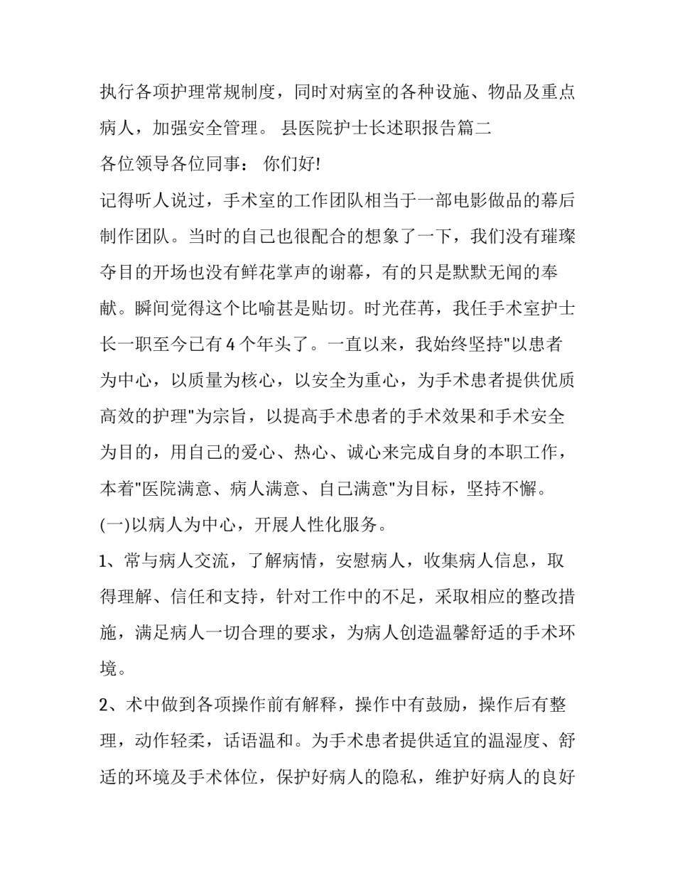 最新县医院护士长述职报告(通用9篇)_第3页