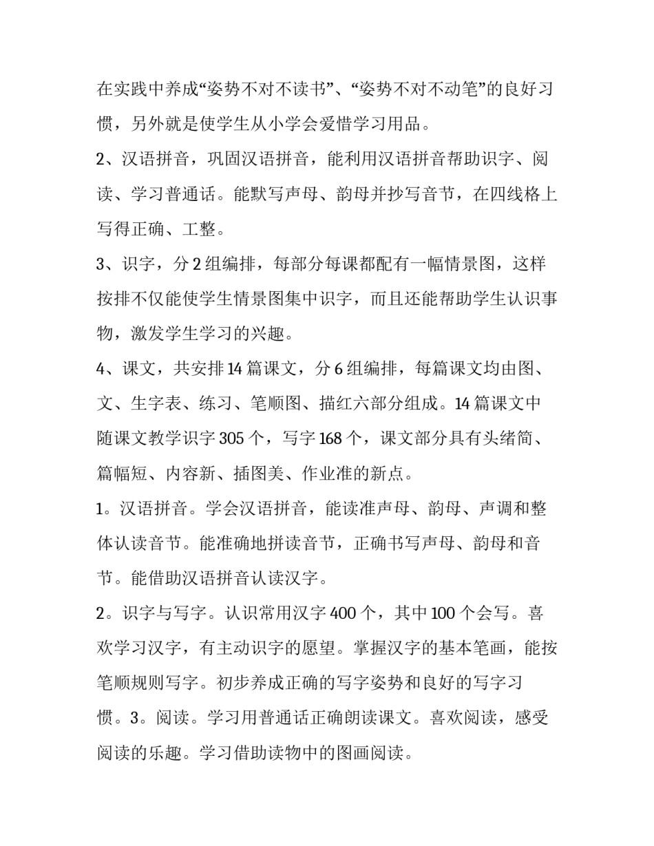 2023年一年级上册语文教学计划总结(三篇)_第2页