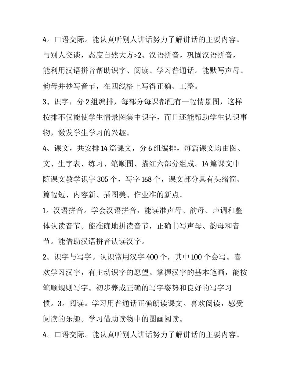 2023年一年级上册语文教学计划总结(三篇)_第3页