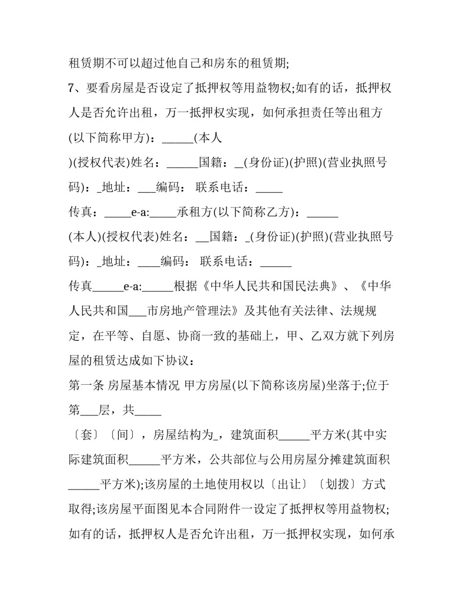 上海最新租房合同 上海网签租房合同(21篇)_第2页