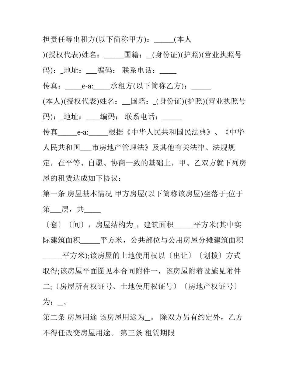 上海最新租房合同 上海网签租房合同(21篇)_第3页
