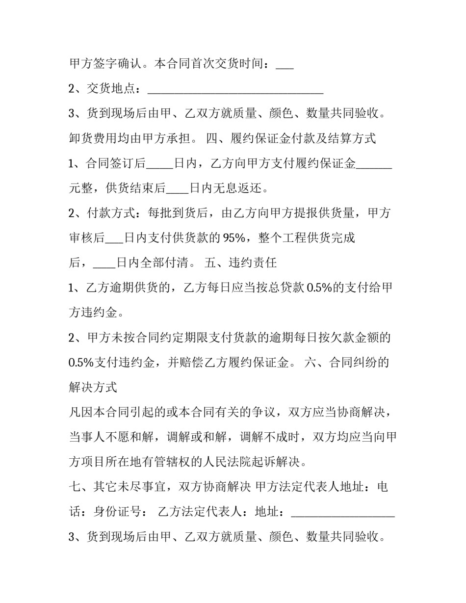 2023年建筑安全施工协议书 2023年建筑安全施工协议书范本(3篇)_第2页