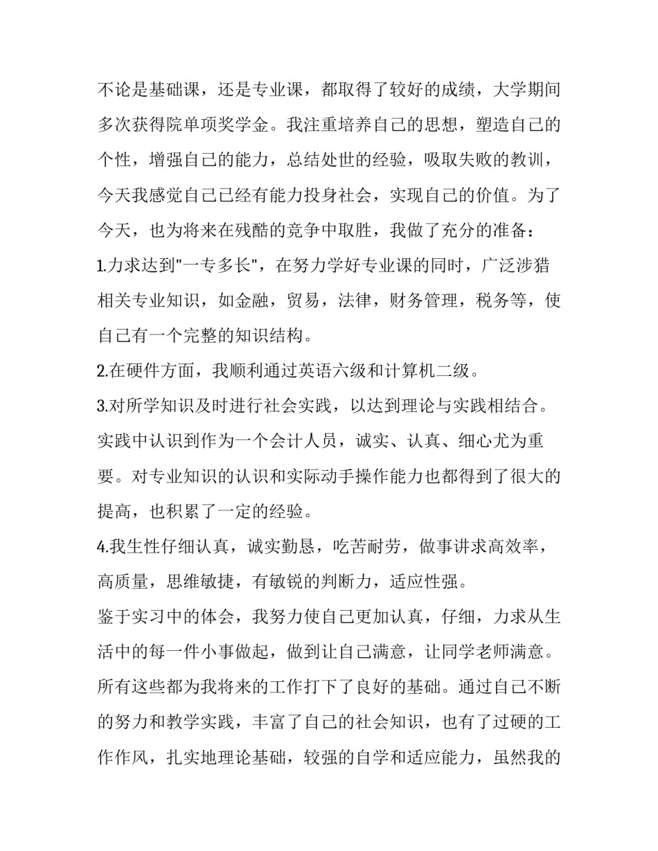 最新会计专业求职信300字左右 会计专业求职信500字 大学生(五篇)_第2页