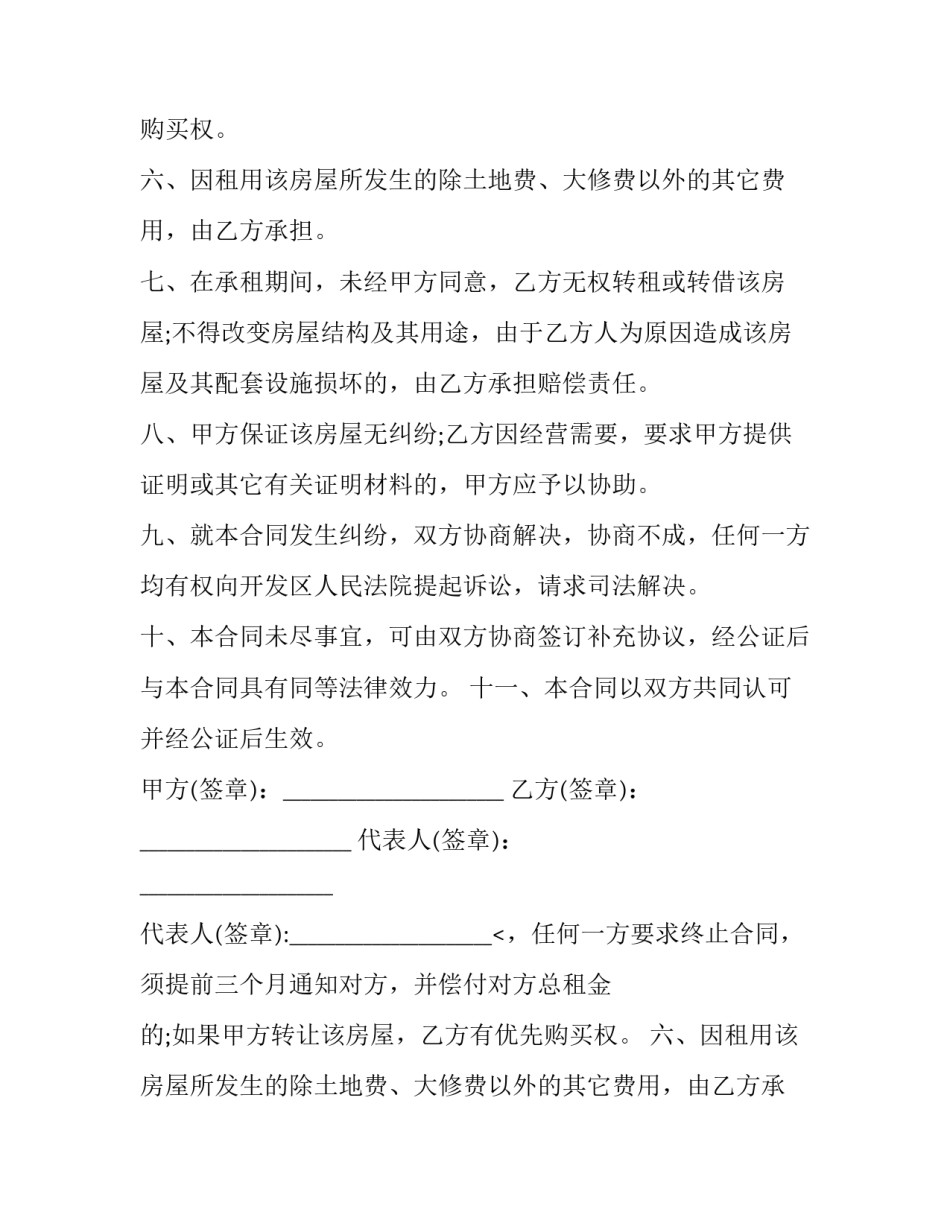 2023年租房合同电子版(5篇)_第2页