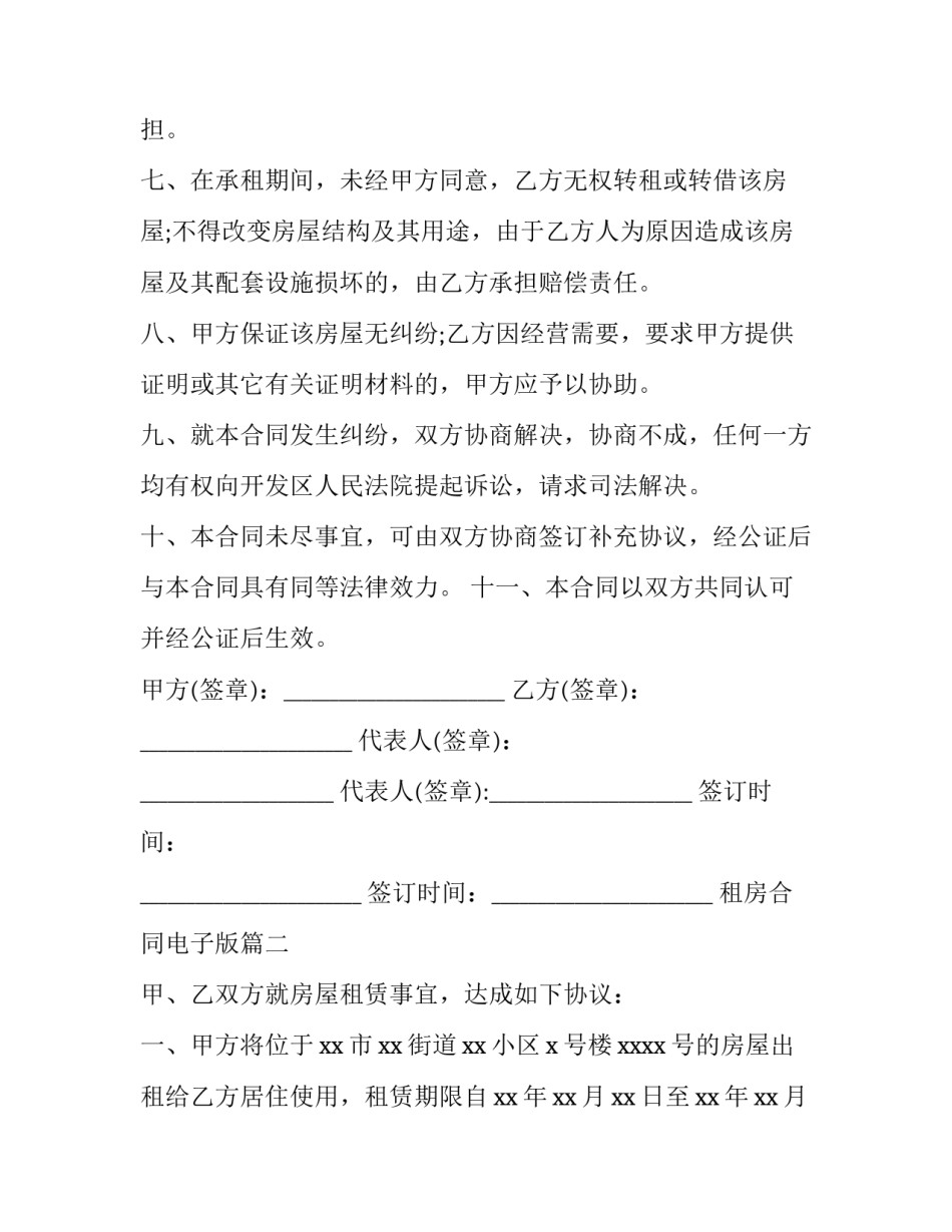 2023年租房合同电子版(5篇)_第3页