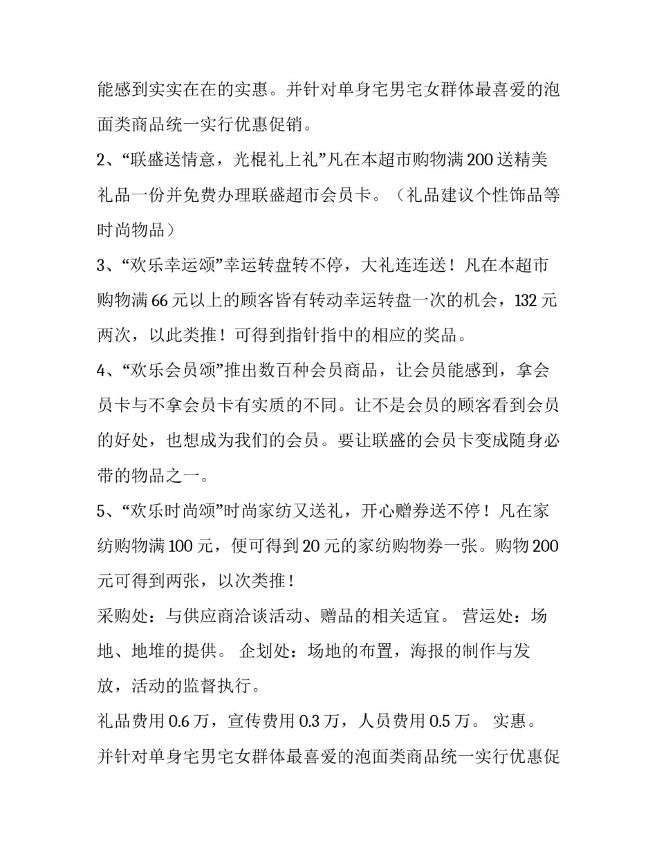 2023年光棍节活动方案设计(12篇)_第2页