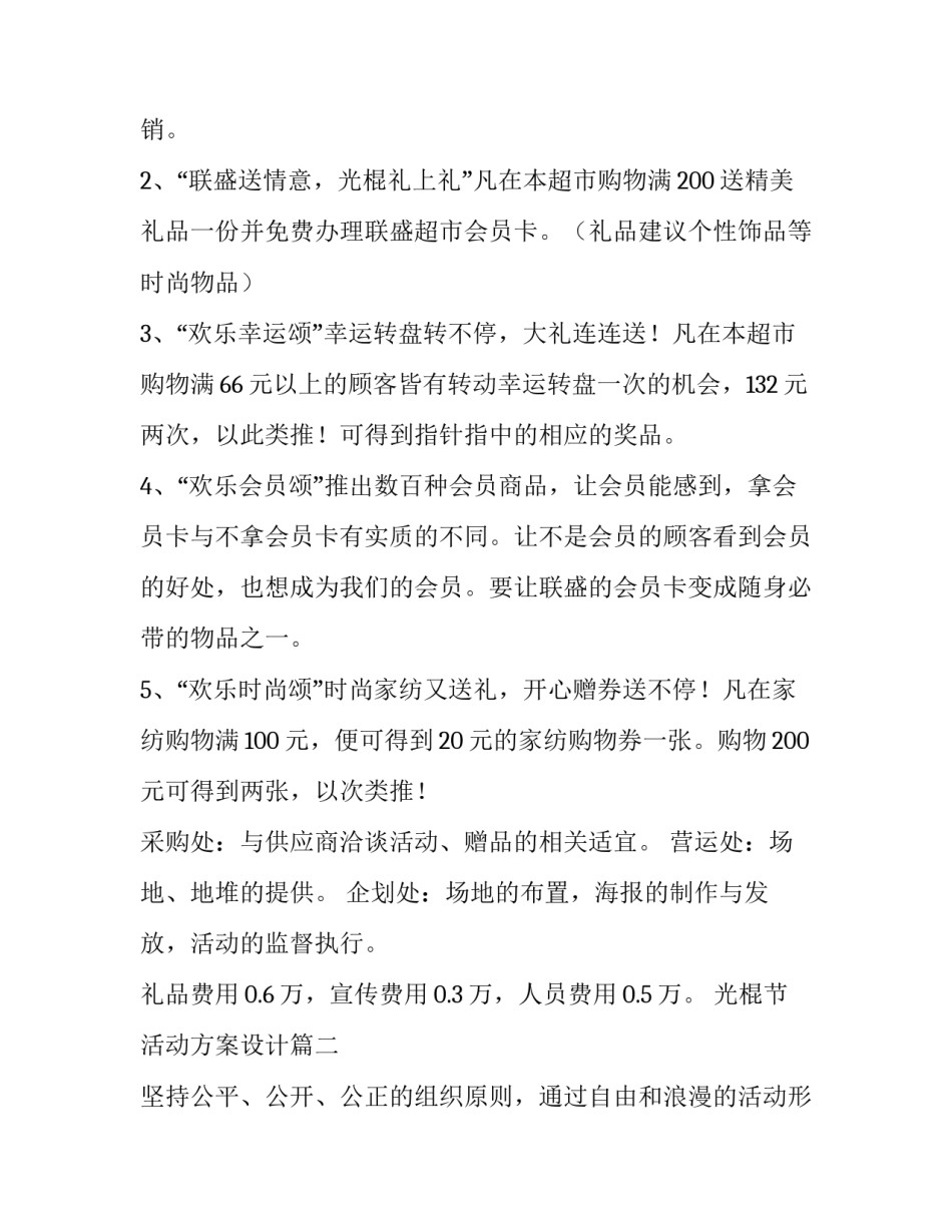 2023年光棍节活动方案设计(12篇)_第3页
