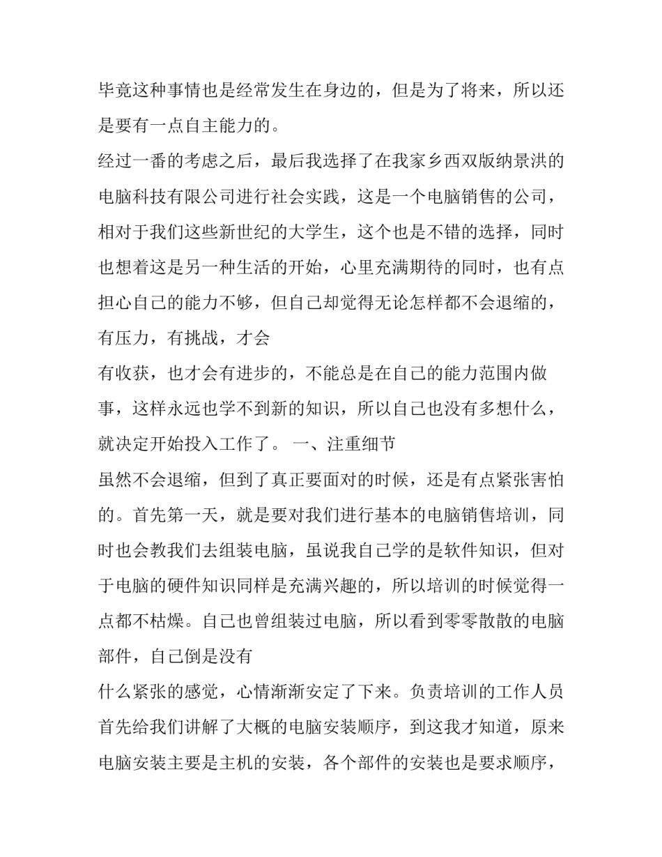 做销售员的社会实践报告_第2页