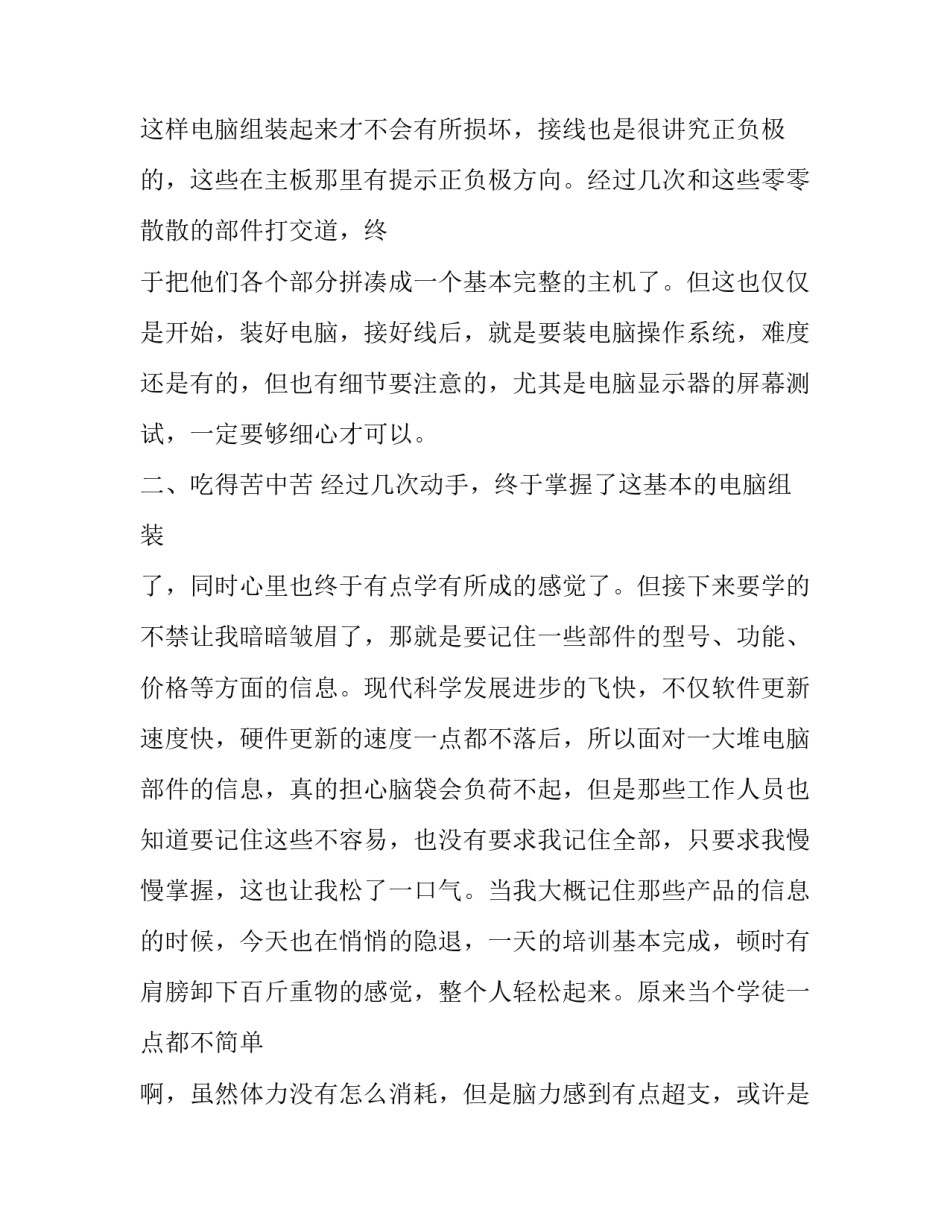 做销售员的社会实践报告_第3页