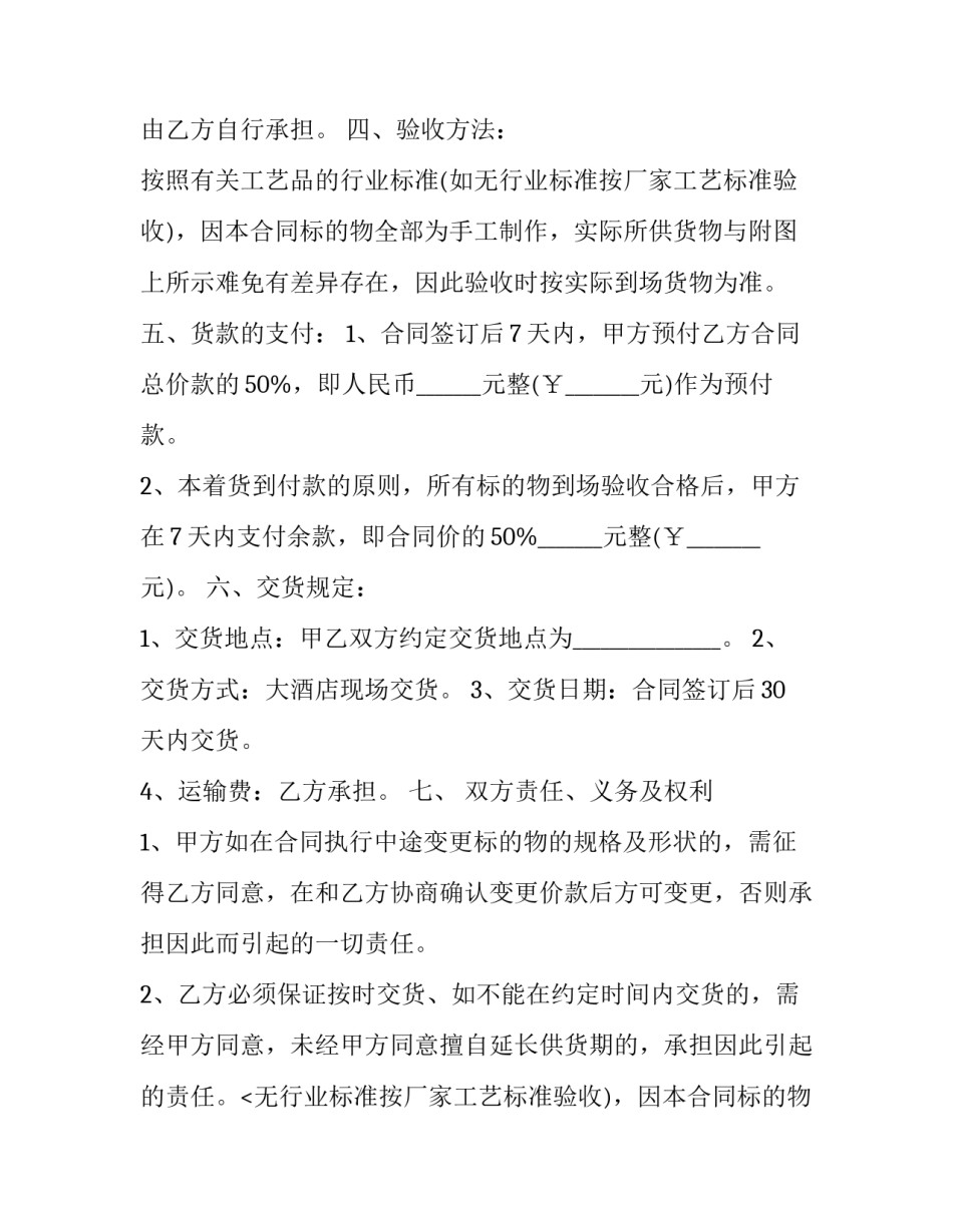 2023年工业品购销合同 工业品买卖合同有效期2023年(十二篇)_第2页